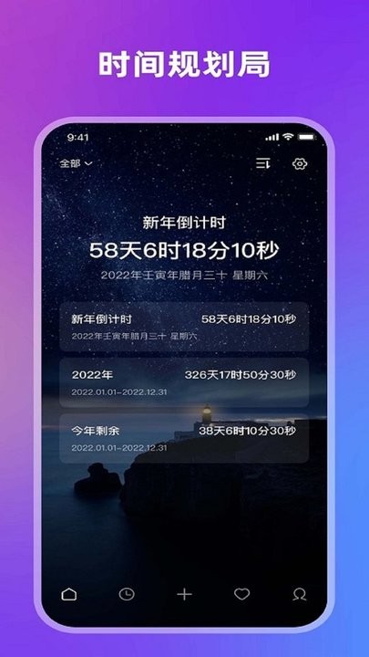 全栈倒计时软件最新版