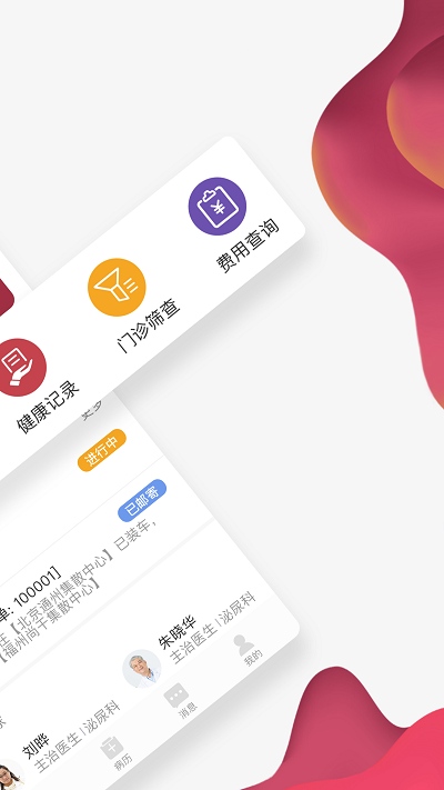 北大肿瘤医院官方版 北大肿瘤医院挂号APP下载