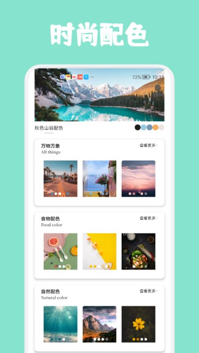 ColorHunt颜色猎人客户端 ColorHunt颜色猎人app下载