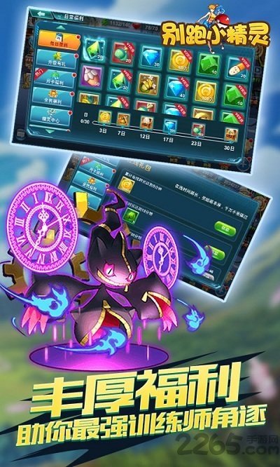 别跑小精灵手游安卓版下载