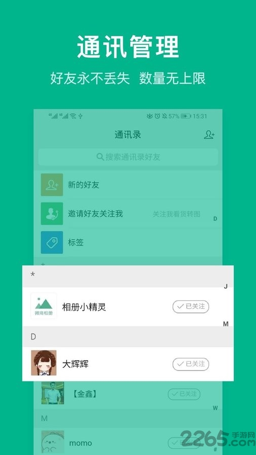 微商相册大师下载安装最新版本