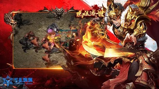 玛法灭世手游