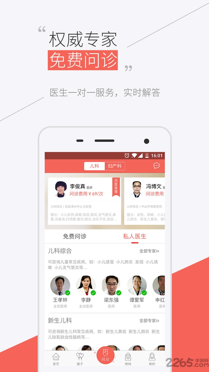 宝宝护士软件