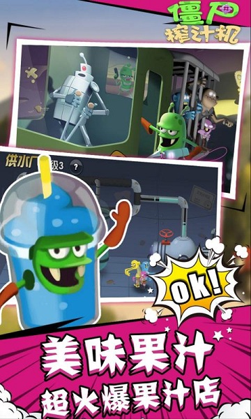 僵尸榨汁机虫虫助手版下载