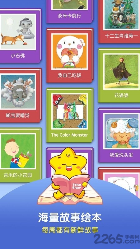 星宝乐园绘本故事app下载