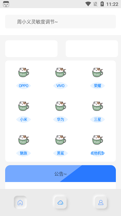 周小义灵敏度调试正版最新版本