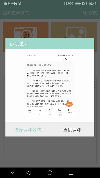 拍照识字朗读软件最新版