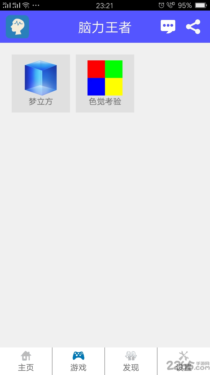 脑力王者最新版