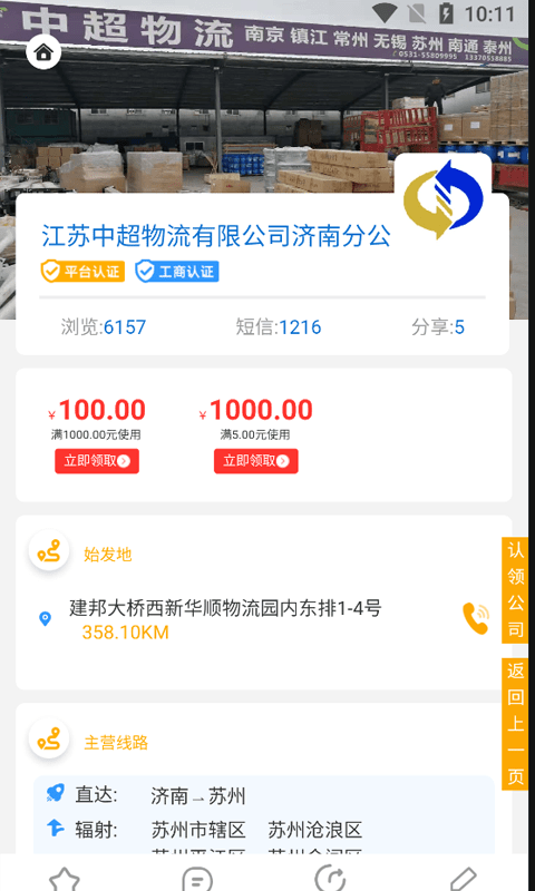 亿齐发物流信息平台