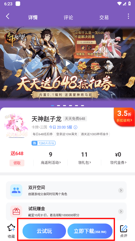 巴兔游戏怎么用 巴兔游戏怎么用