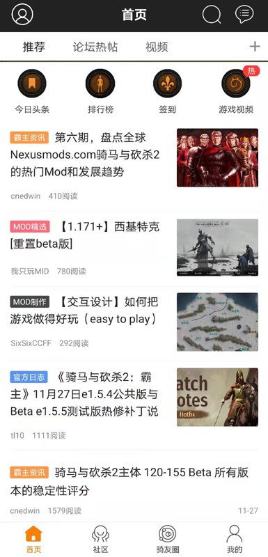 骑砍中文站论坛客户端