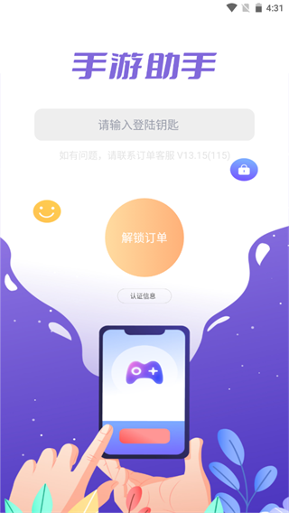 手游助手安卓版登号器教程 手游助手app教程