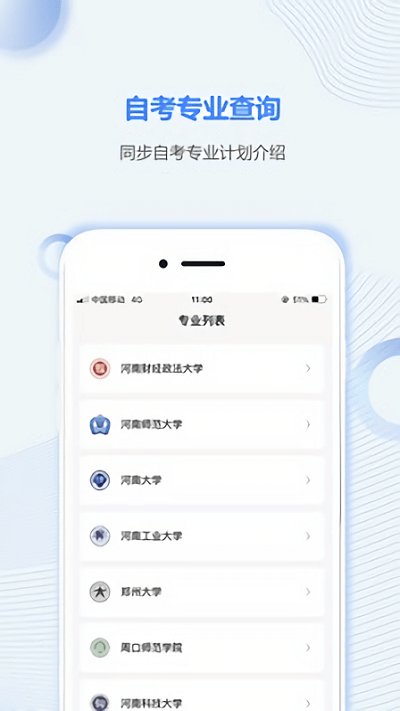 河南自考之家app