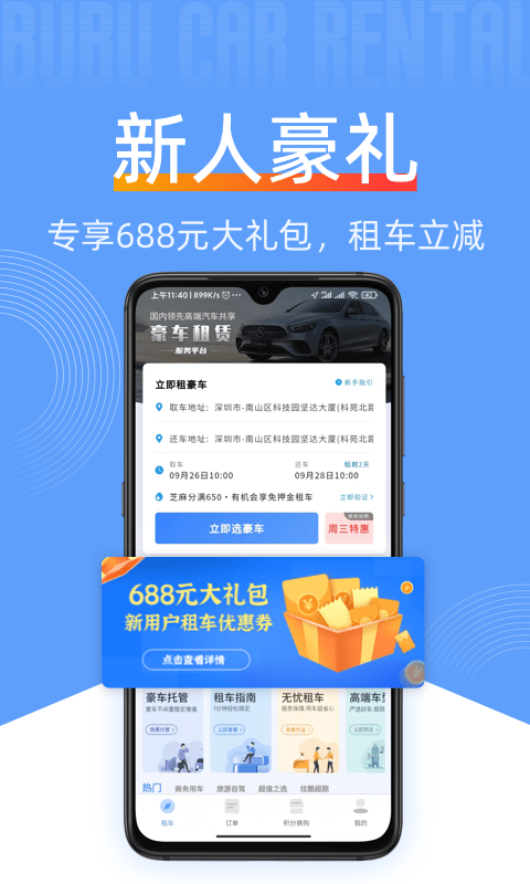 咘咘租车手机版下载