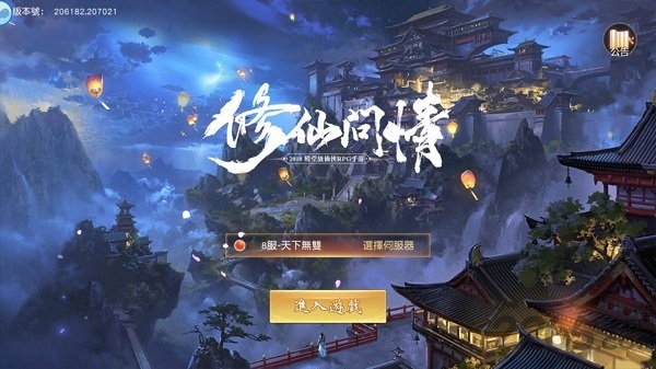 修仙问情官网手游