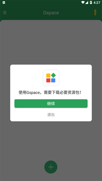 gspace软件 gspace app下载
