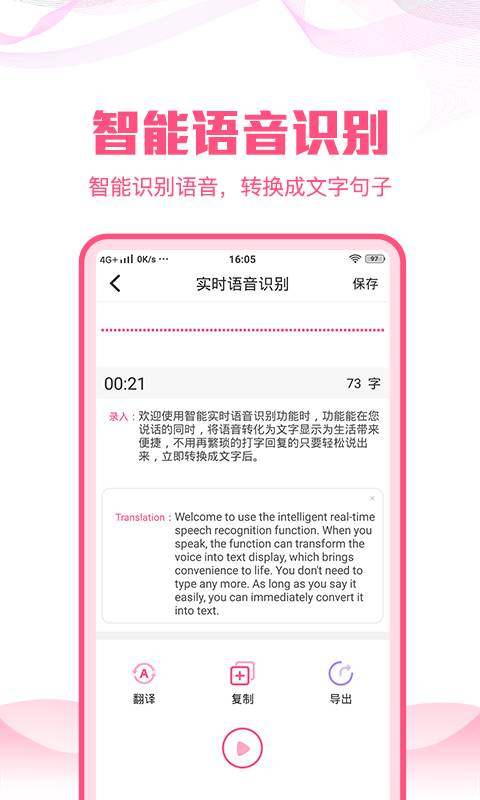 语音转文字助手app下载