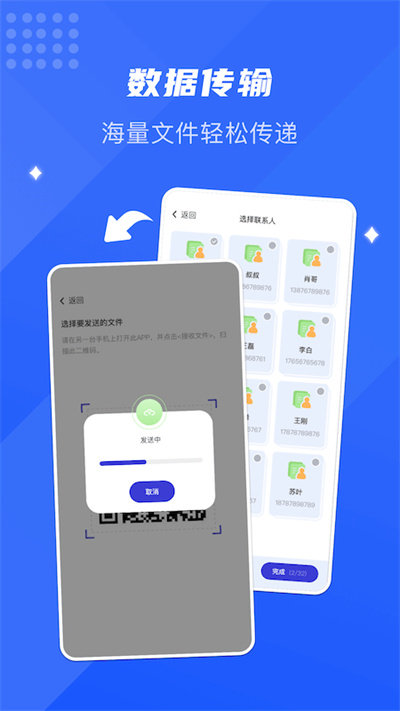 互转换机官方版