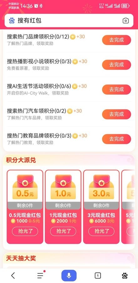 百度搜有红包签到红包的软件