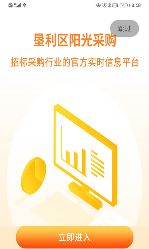 阳光采购平台官方版app