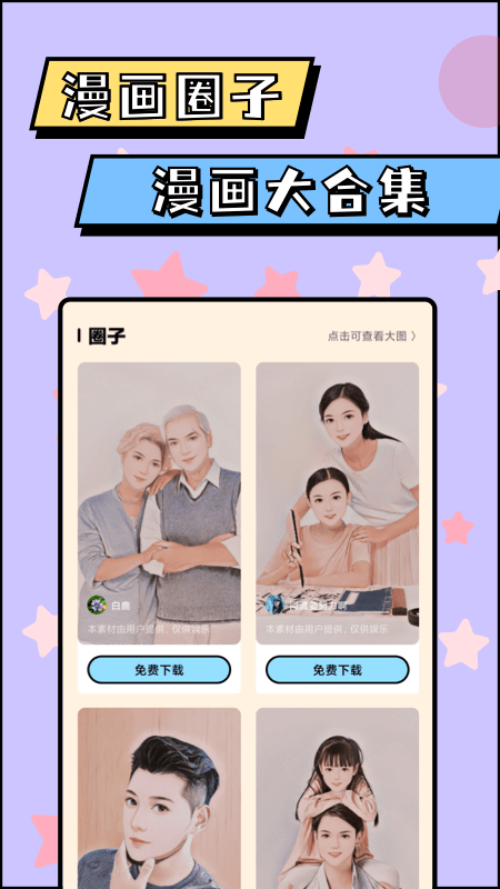 漫画脸P图App下载