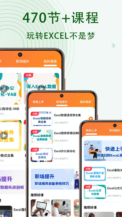 excel表格办公手机版