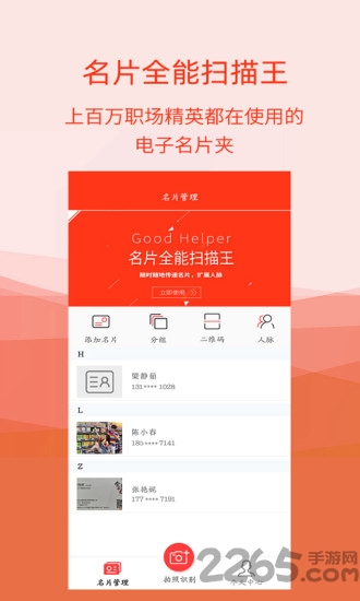 名片扫描全能王最新版下载