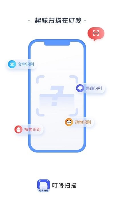 叮咚扫描软件 叮咚扫描app下载