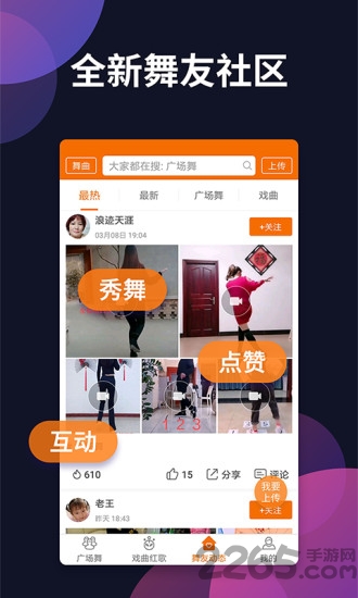 广场舞多多老版本 旧版广场舞多多下载