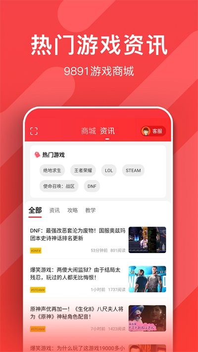 9891游戏商城app
