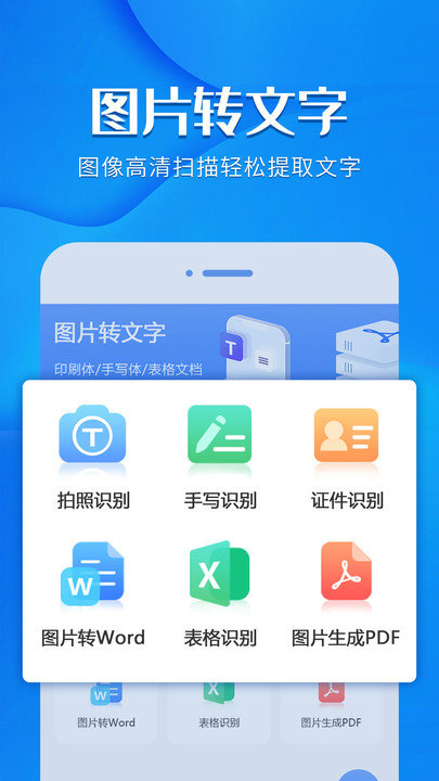 风云扫描王图片转文字客户端(更名风云扫描王)