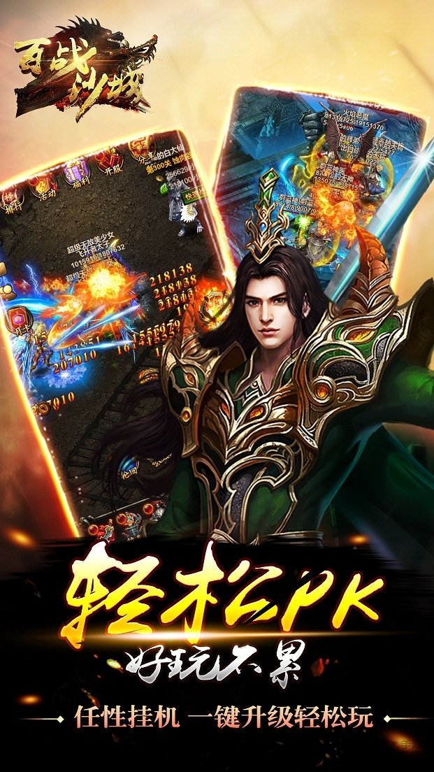 百战沙城h5公益服