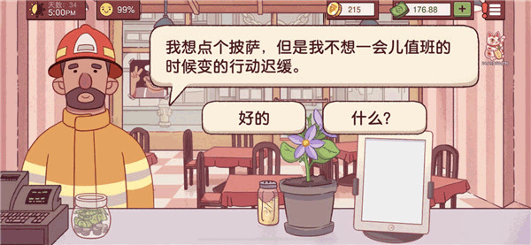 美味的披萨游戏攻略