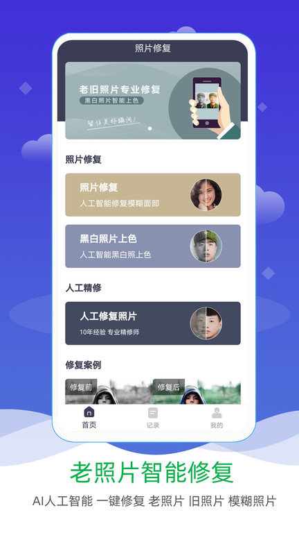 ai照片修复上色app