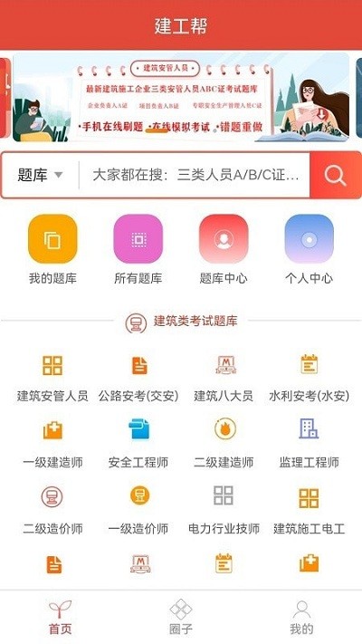 建工帮官方版