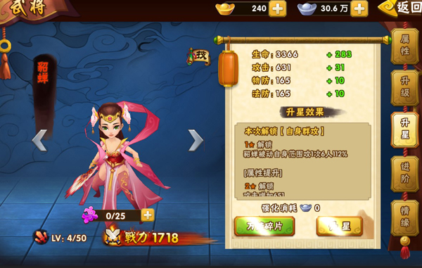 塔防三国志2武将升星技巧 塔防三国志2武将升星攻略