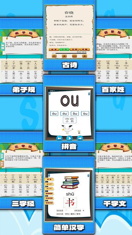 弟子规早教乐园最新版 弟子规早教乐园app下载