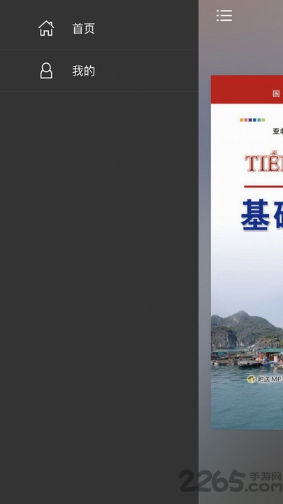 基础越南语2手机版 基础越南语2app下载