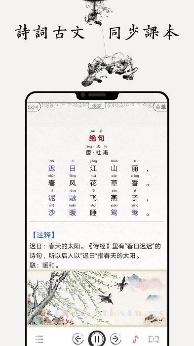 国学启蒙古诗词典app