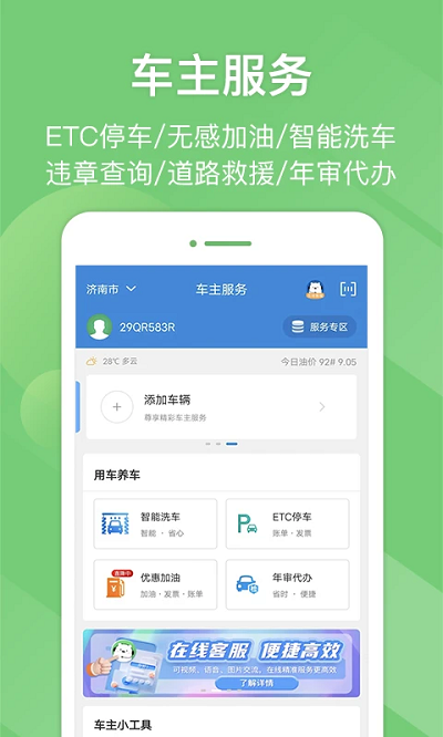 e高速etc网上营业厅最新版