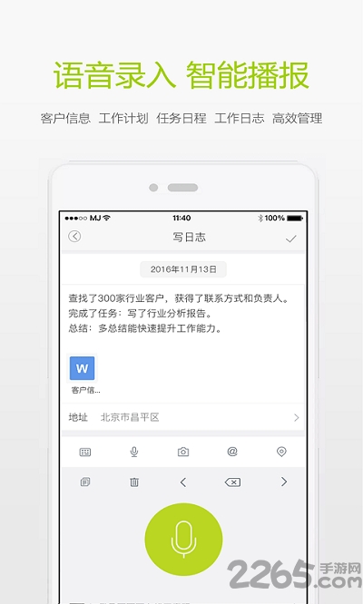 天衣办公app最新