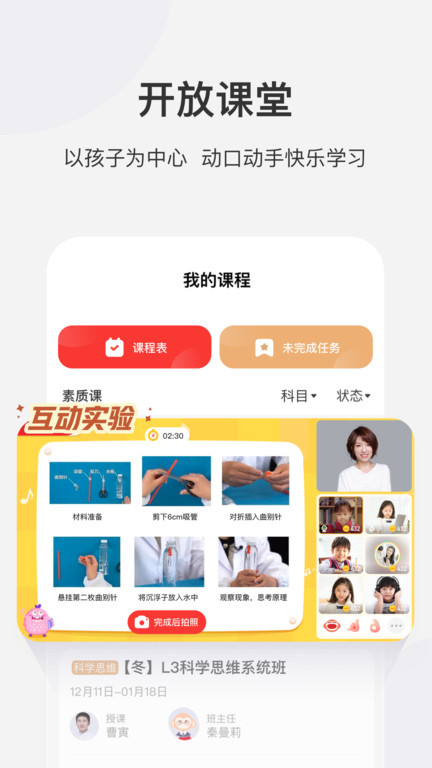 学而思网校免费直播课app 学而思网校app下载安装最新版本
