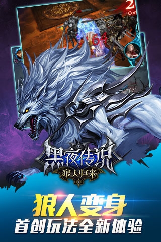 黑夜传说之狼人归来游戏下载