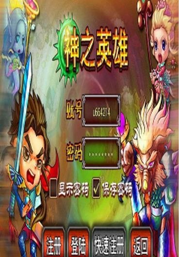 神之英雄 神之英雄游戏下载