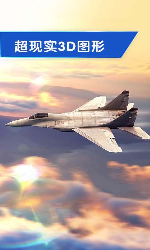 完不成的飞行3d游戏