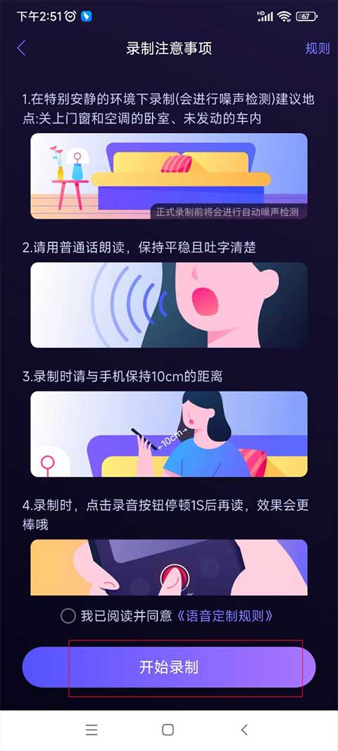 百度地图语音包怎么设置 百度地图怎么添加语音包