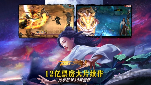 西游降魔篇手机游戏