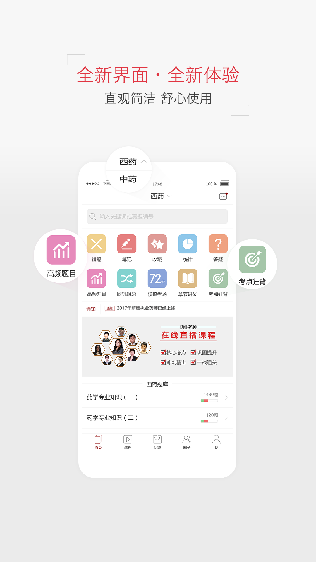 执业药师真题