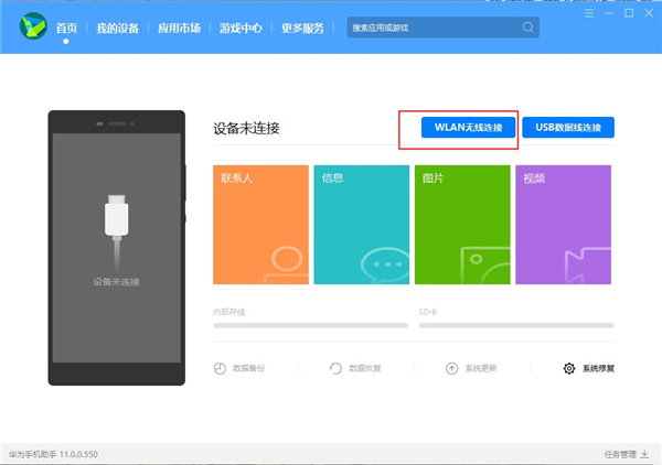 华为手机助手app最新版怎么连接电脑 华为手机助手怎么连接电脑