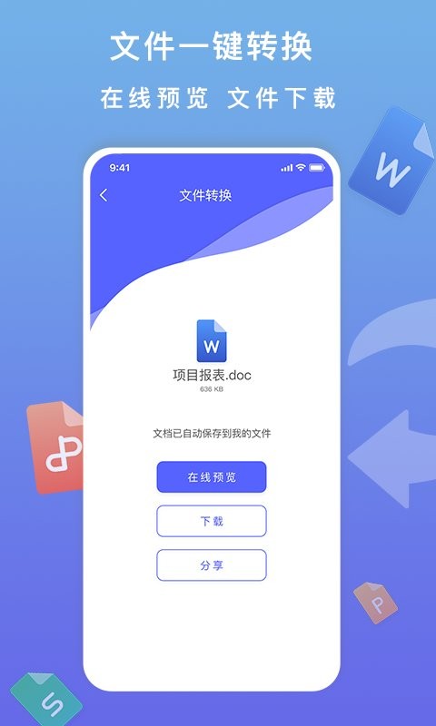 标准pdf转换器手机版